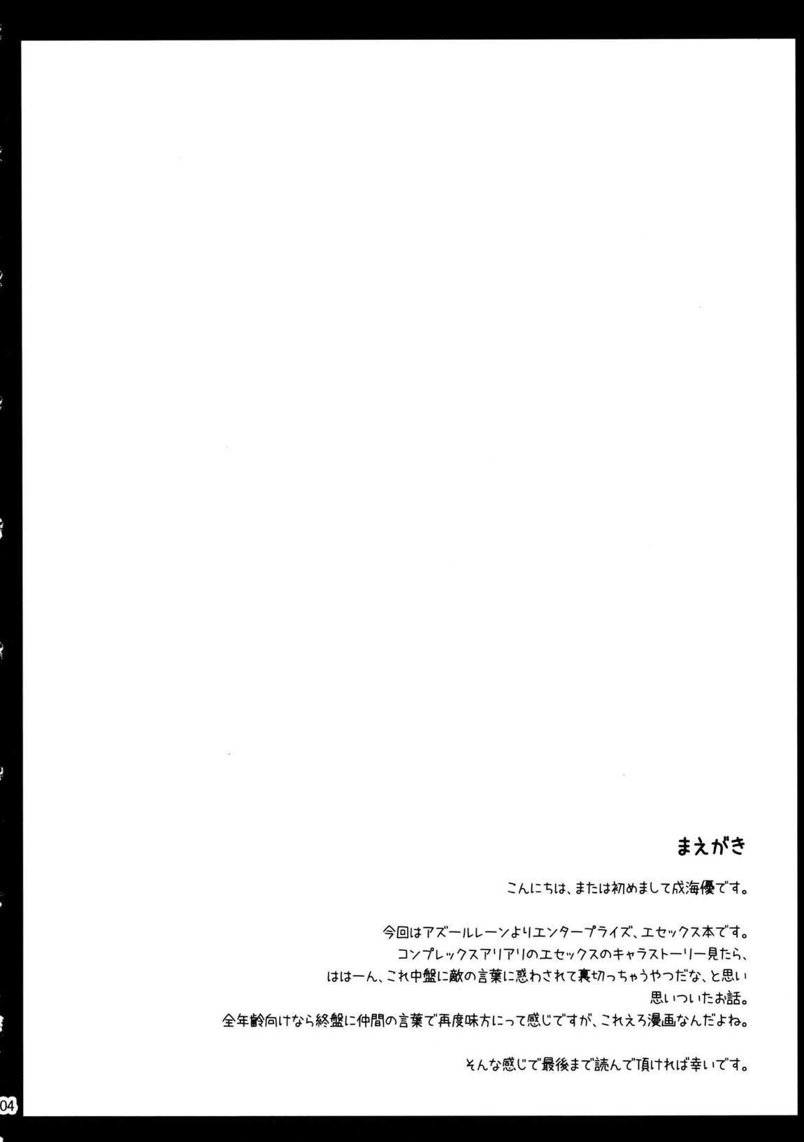 自由の翼は快楽に堕ちる 3ページ