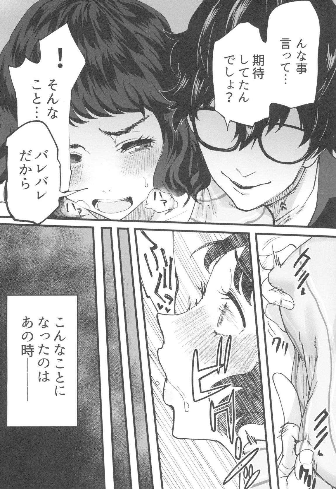 担当教師におあずけされたのでちょっかいかけまくる本 3ページ