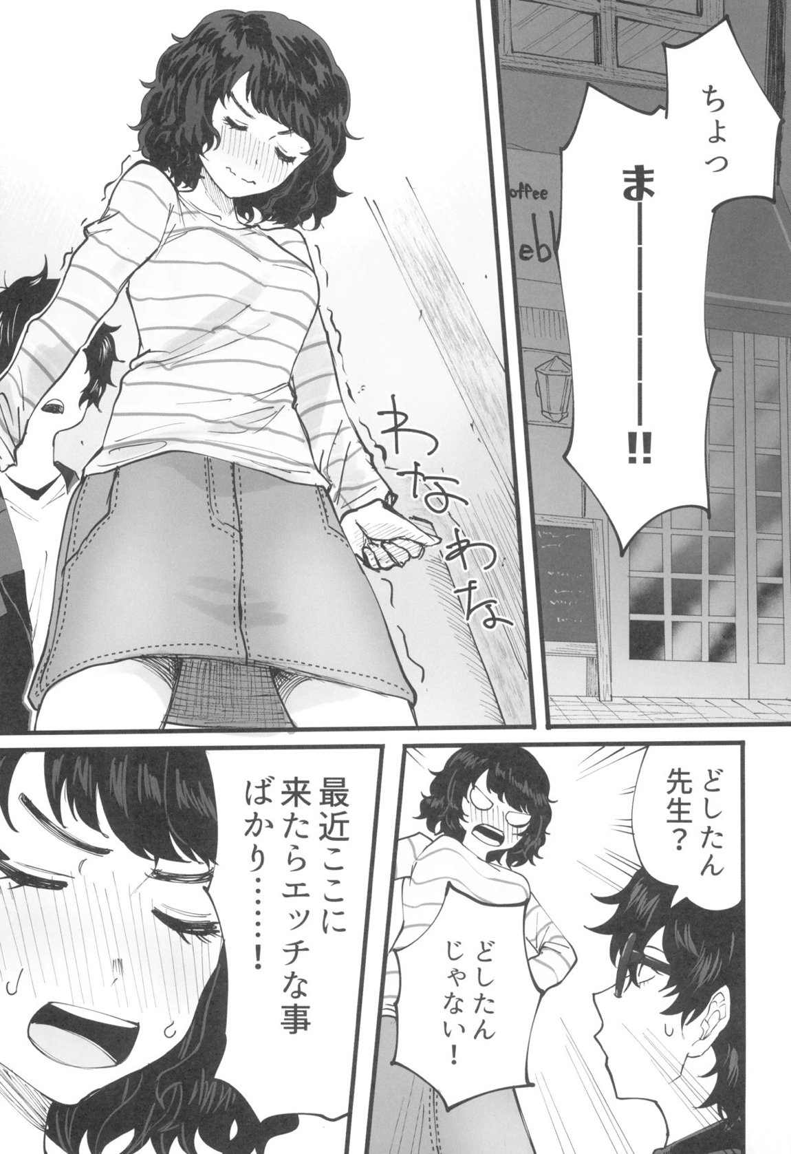 担当教師におあずけされたのでちょっかいかけまくる本 4ページ