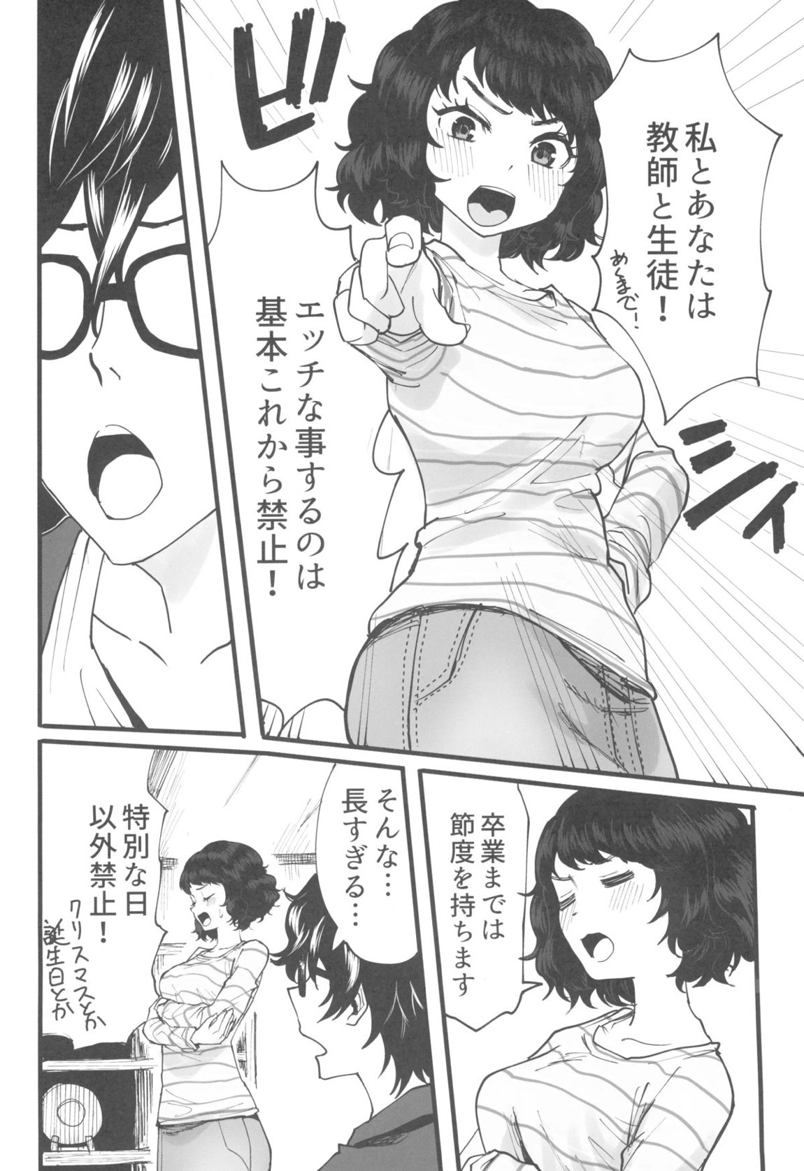 担当教師におあずけされたのでちょっかいかけまくる本 5ページ