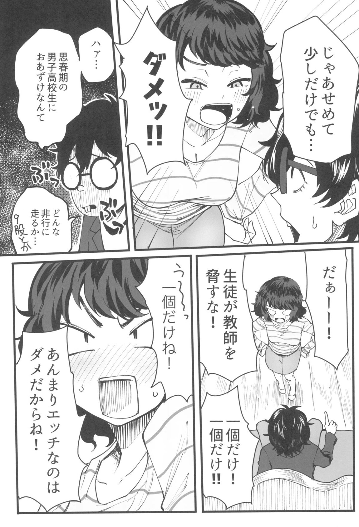 担当教師におあずけされたのでちょっかいかけまくる本 6ページ