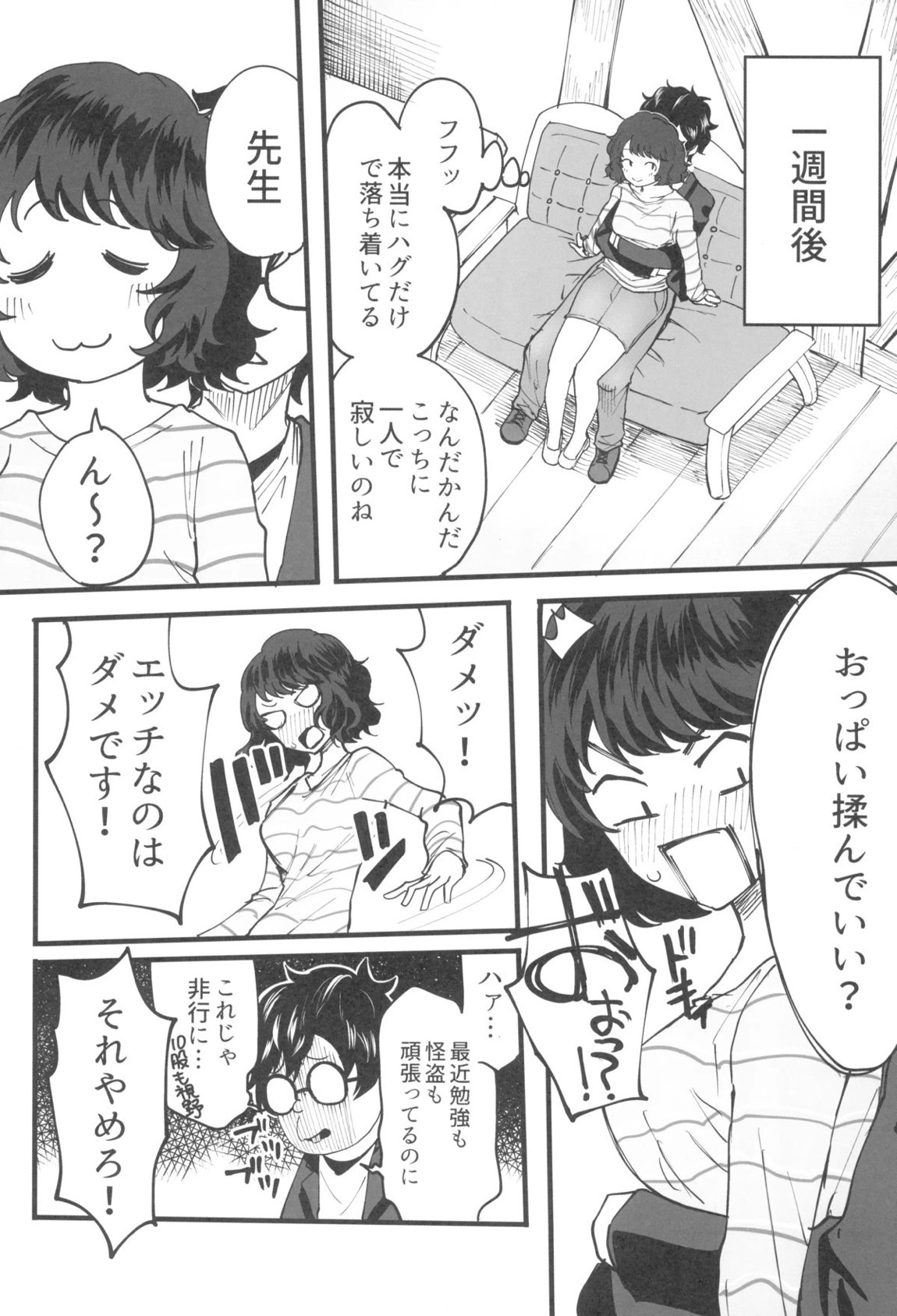 担当教師におあずけされたのでちょっかいかけまくる本 8ページ