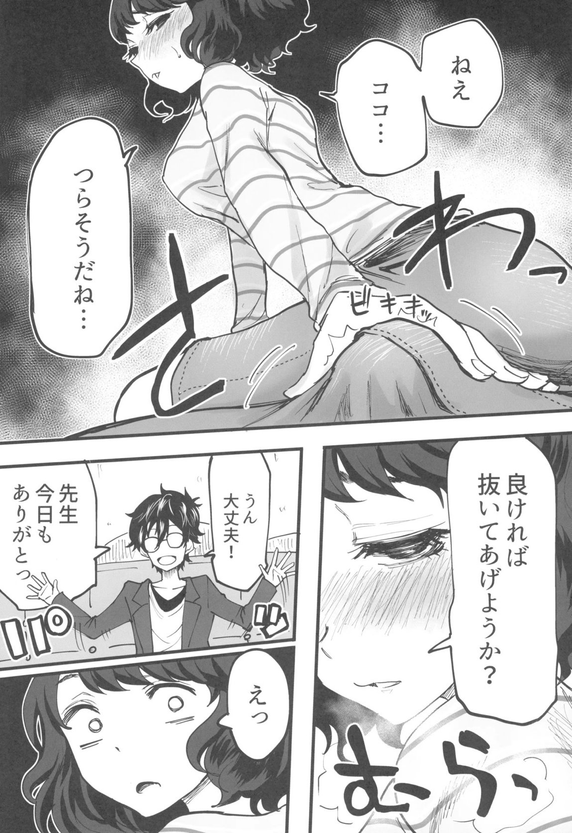 担当教師におあずけされたのでちょっかいかけまくる本 13ページ