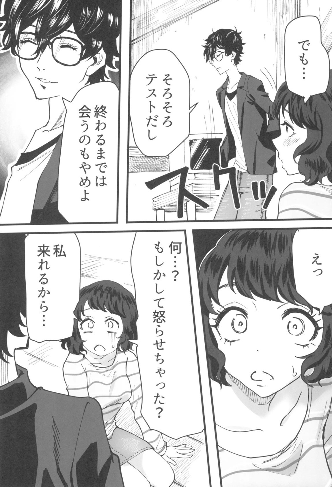 担当教師におあずけされたのでちょっかいかけまくる本 14ページ