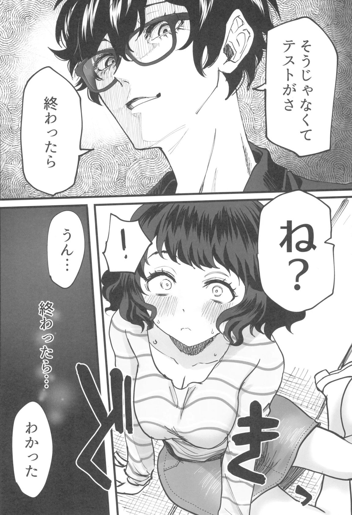 担当教師におあずけされたのでちょっかいかけまくる本 15ページ