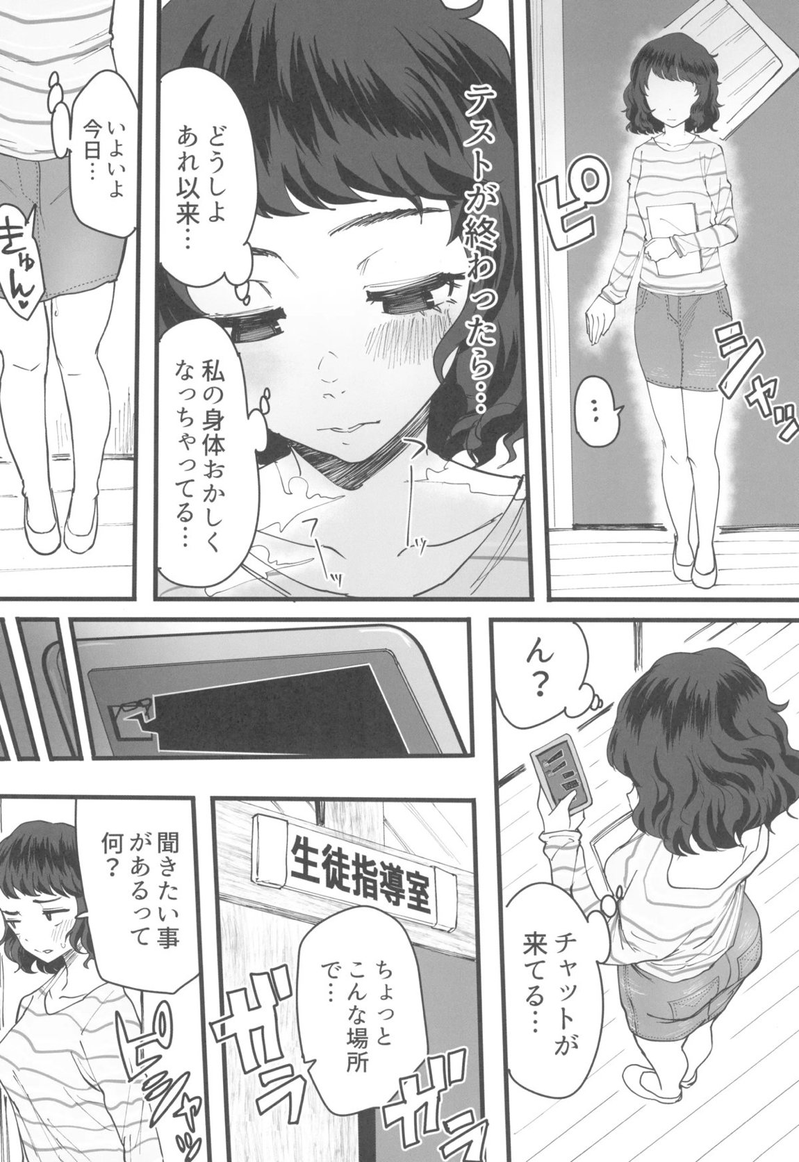 担当教師におあずけされたのでちょっかいかけまくる本 17ページ