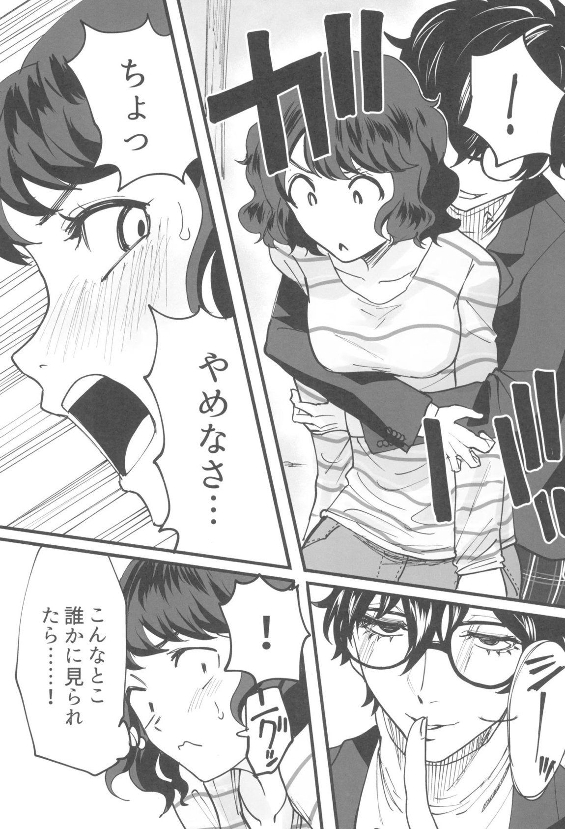 担当教師におあずけされたのでちょっかいかけまくる本 18ページ