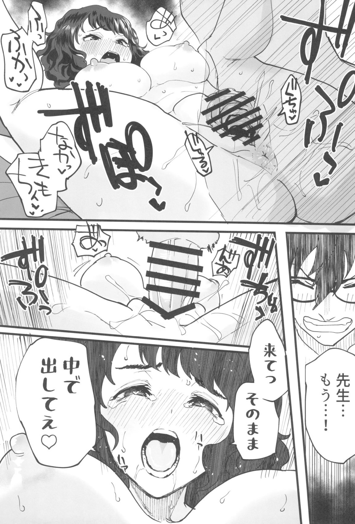担当教師におあずけされたのでちょっかいかけまくる本 30ページ