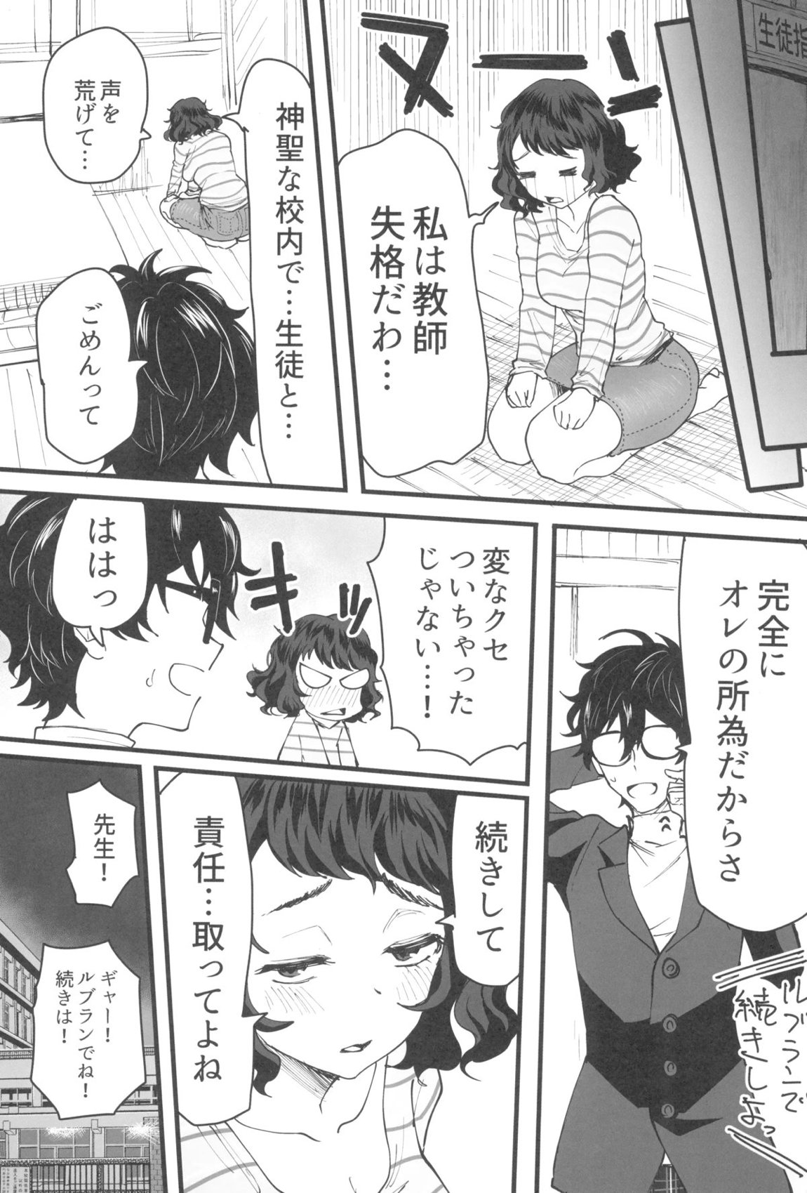 担当教師におあずけされたのでちょっかいかけまくる本 32ページ