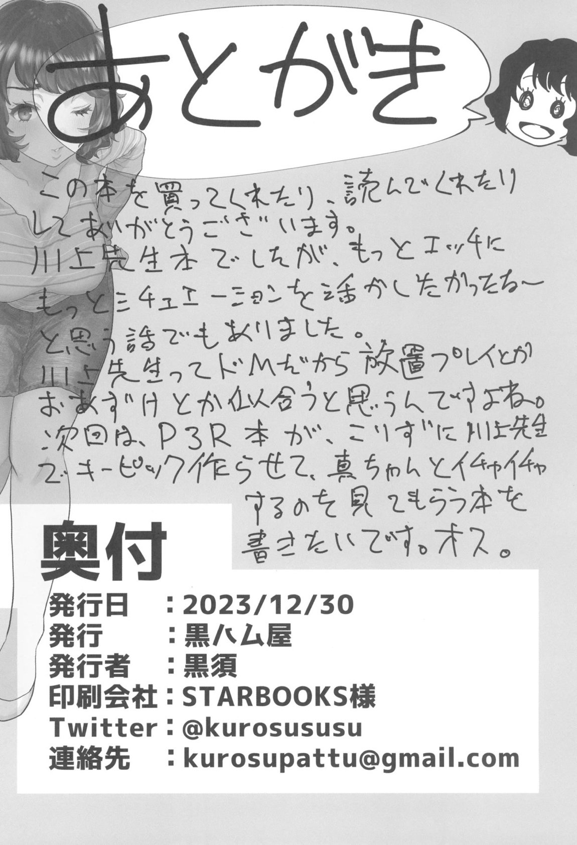 担当教師におあずけされたのでちょっかいかけまくる本 33ページ