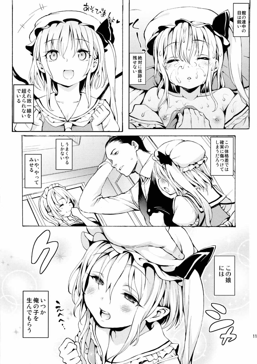 小女睡 10ページ