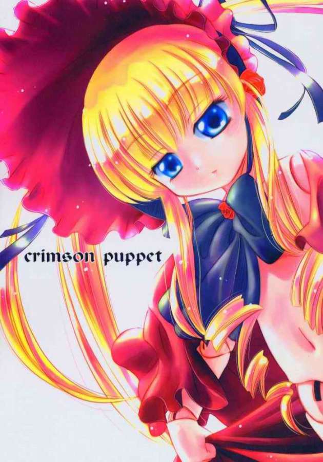 Crimson puppet 1ページ