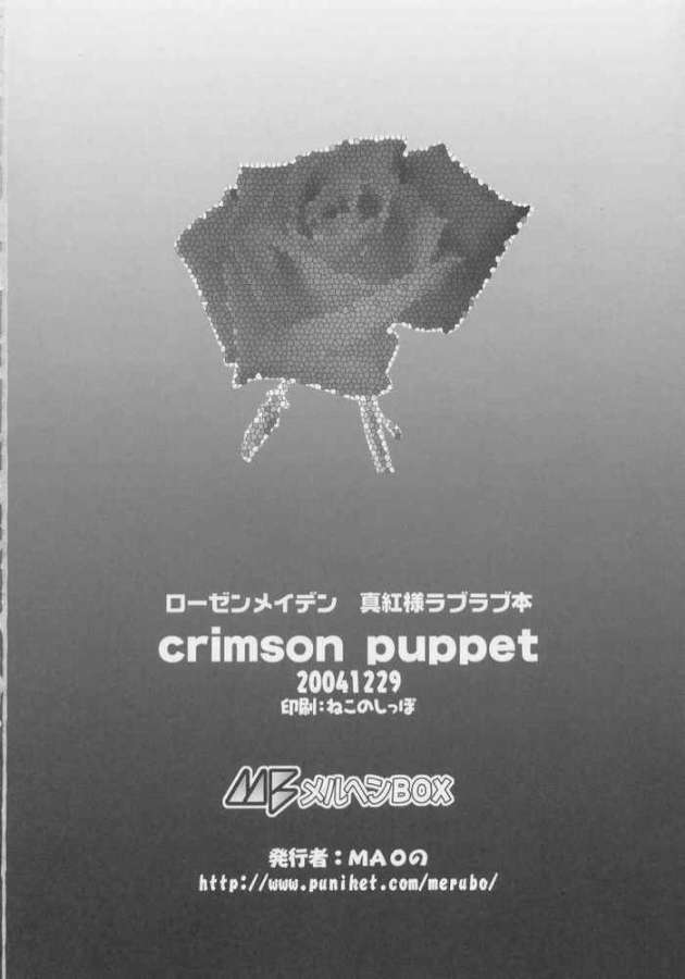 Crimson puppet 25ページ