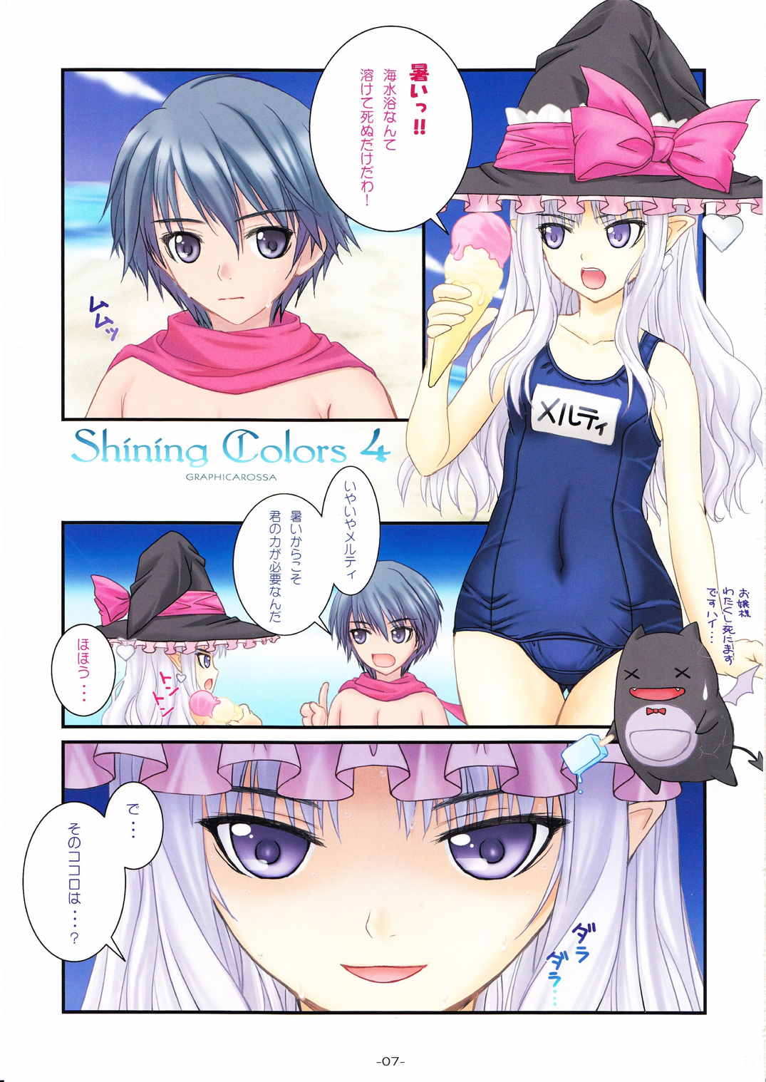 Shining Colors 4 6ページ