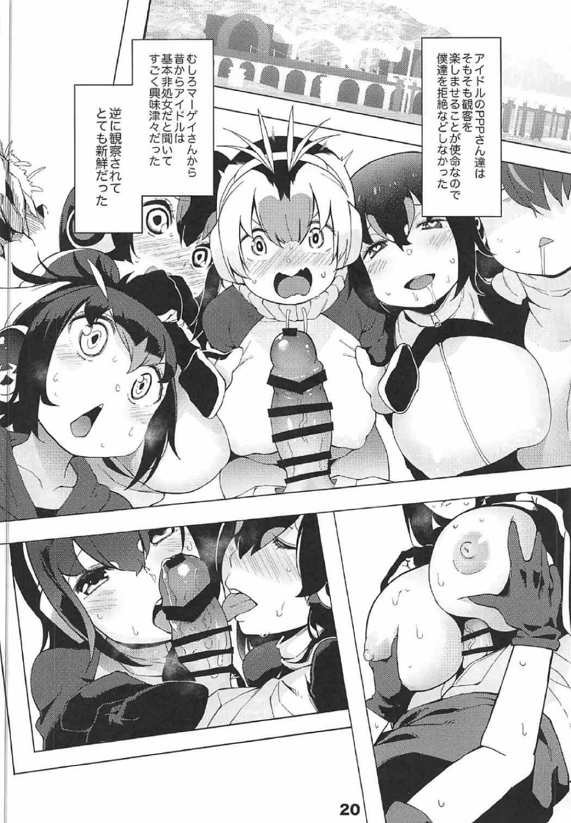 ケダモノフレンズサプライズ 21ページ