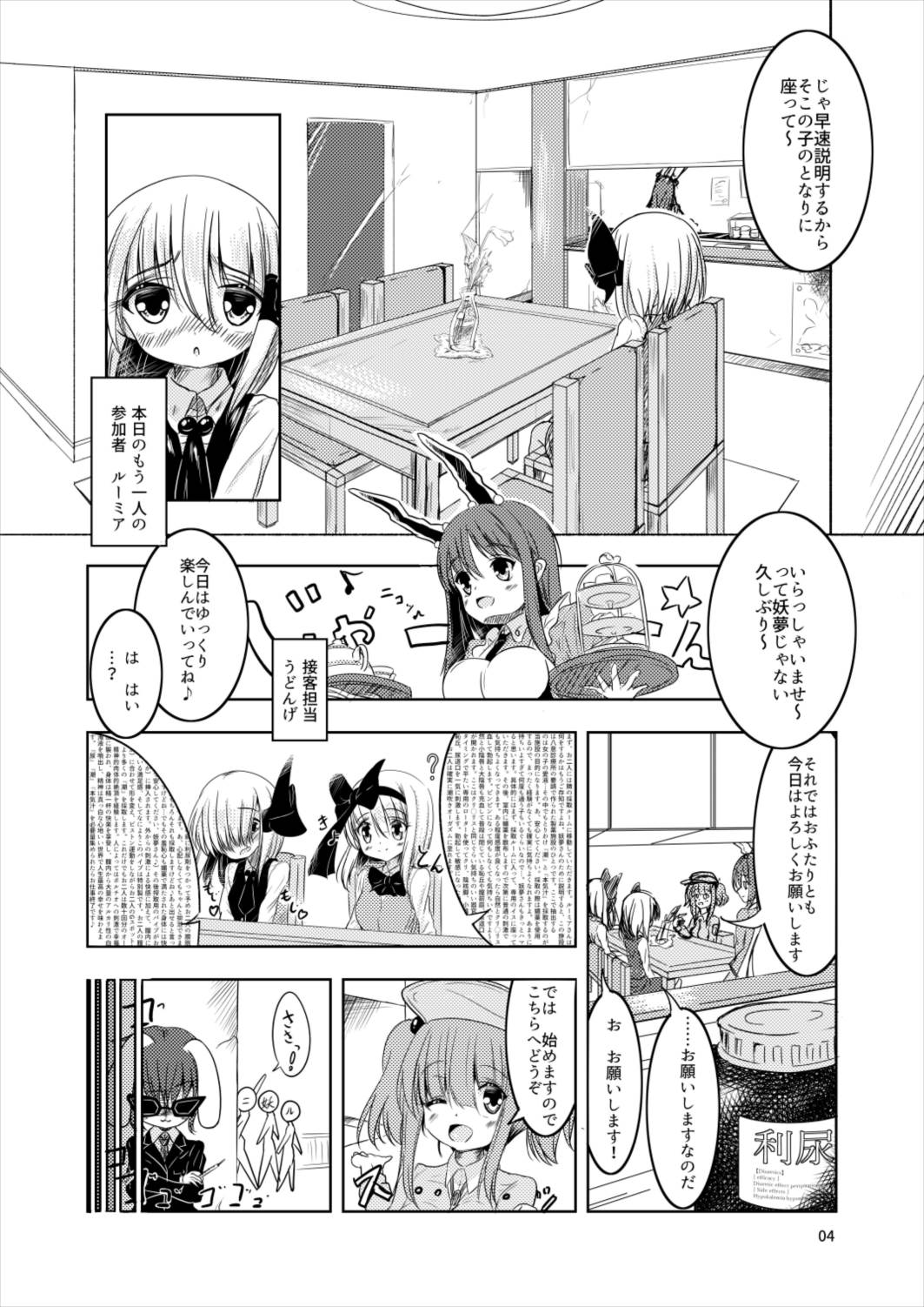 妖夢と潮吹き！① 4ページ