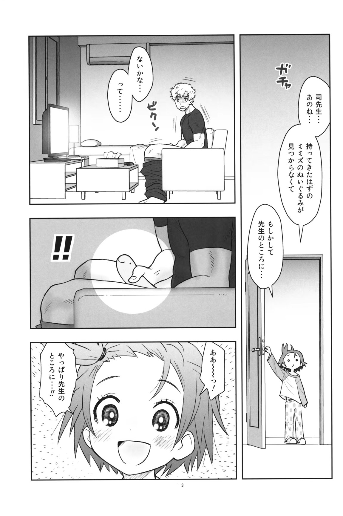 貧乳娘46 4ページ