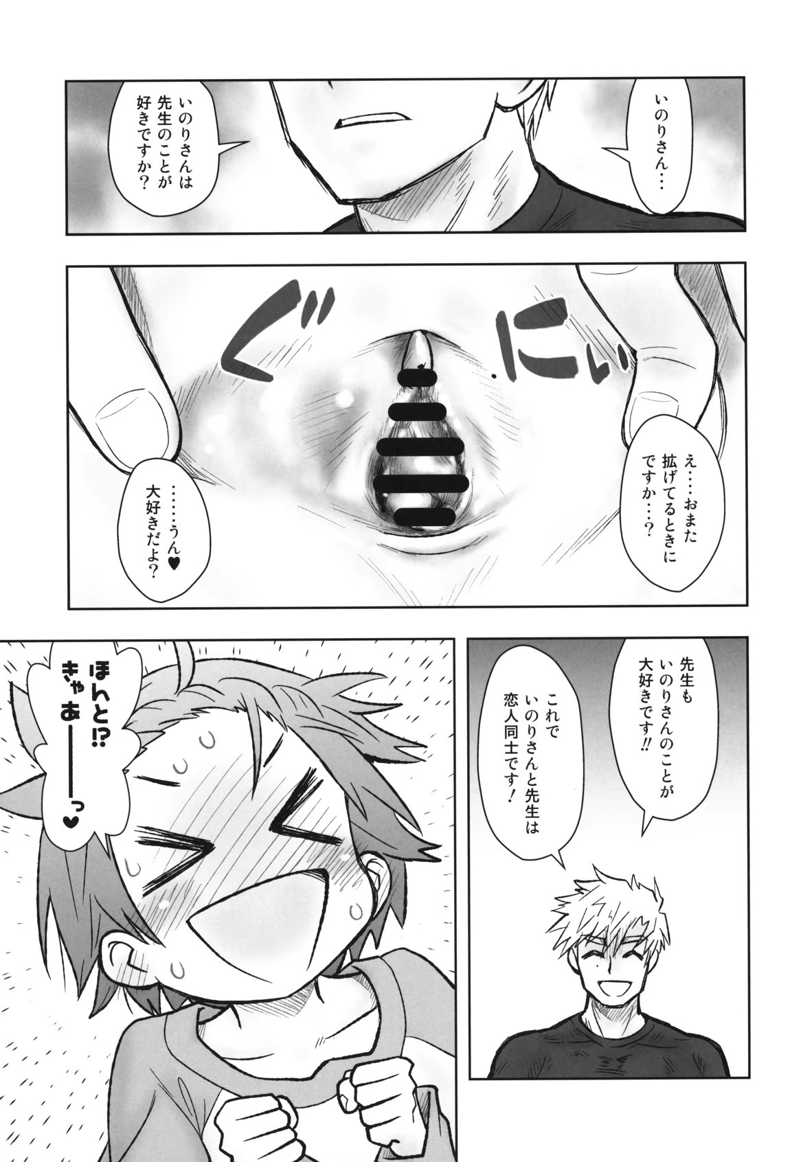 貧乳娘46 8ページ