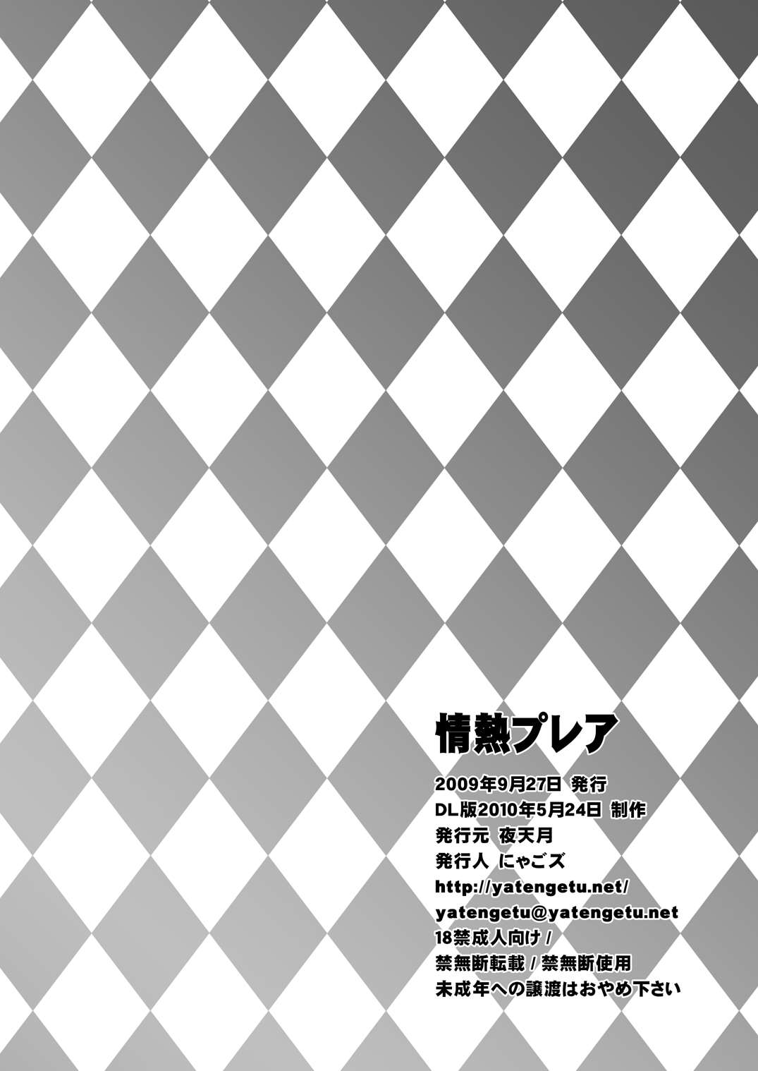 情熱プレア 20ページ