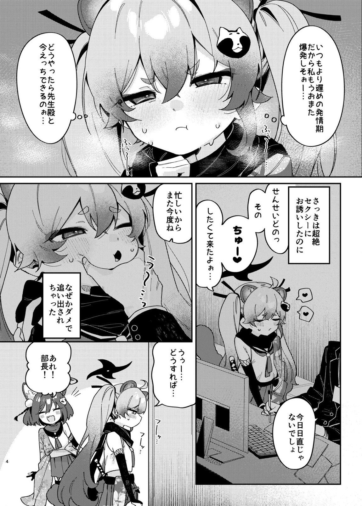 忍術少女は発情中でも 3ページ