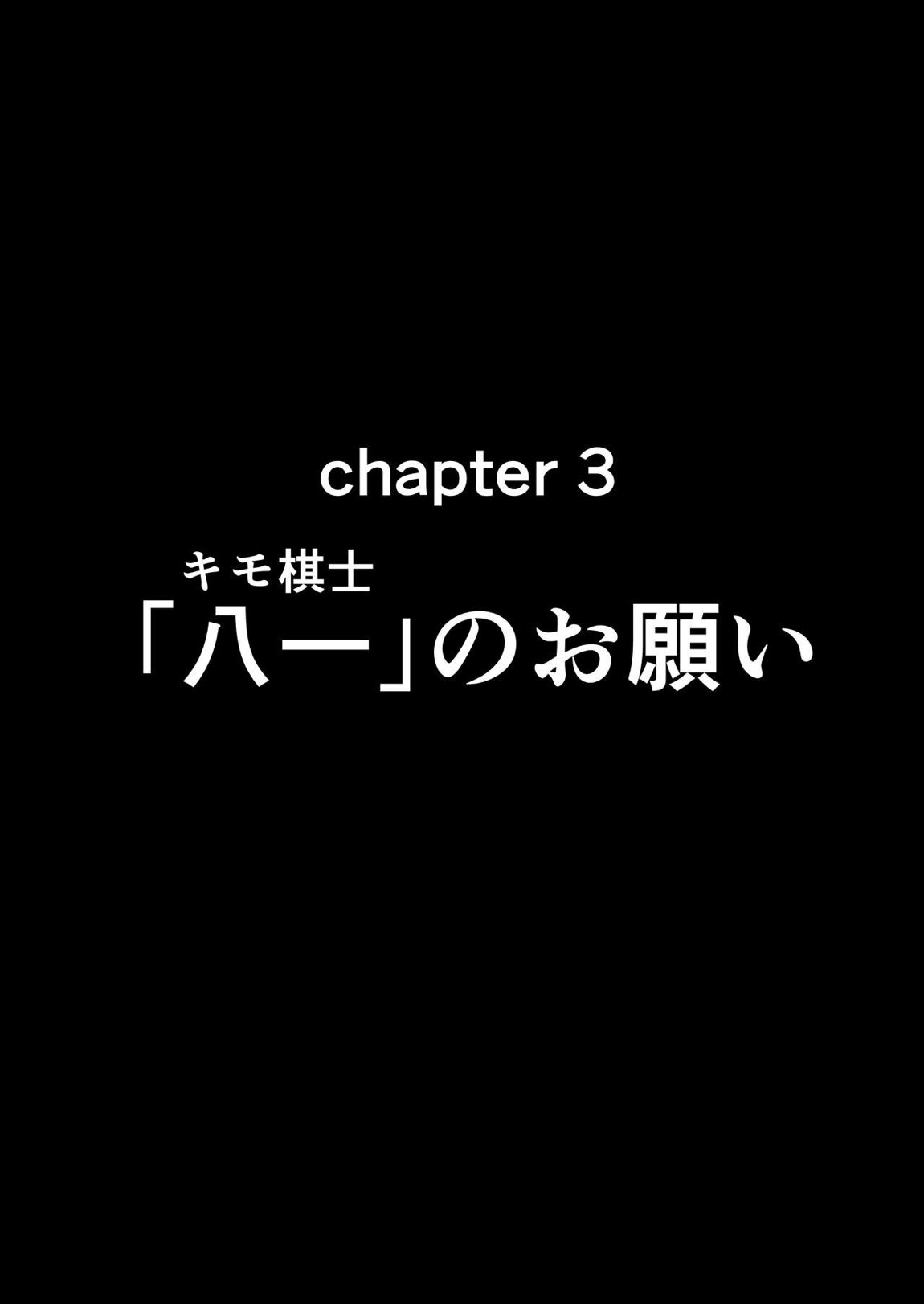 せいどれいのおしごと!～生意気JK棋士空〇子の催眠転落人生～ 24ページ