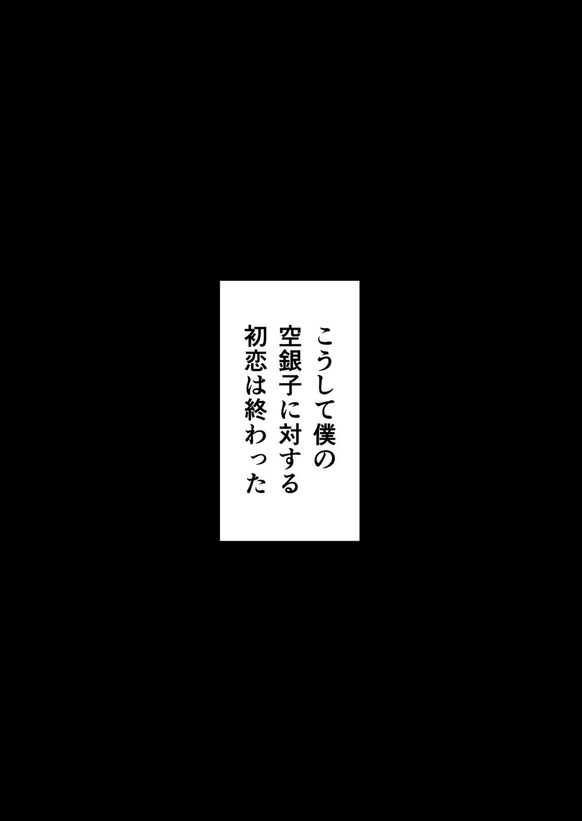 せいどれいのおしごと!～生意気JK棋士空〇子の催眠転落人生～ 204ページ