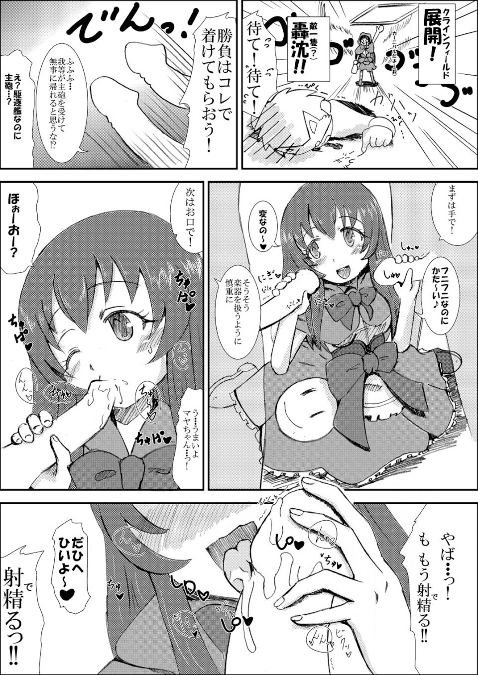 従順洋艦赤ずきんマヤ♪ 3ページ