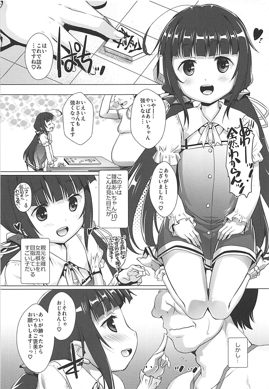 うちでしといっしょ 2ページ