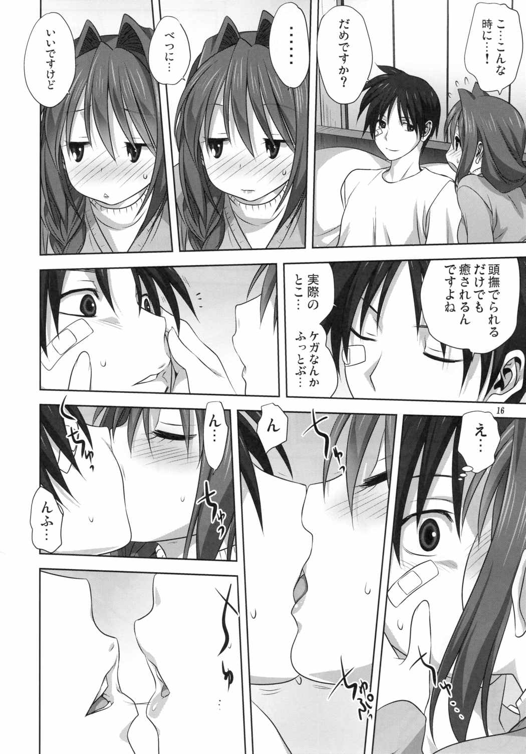 秋子さんといっしょ 16 15ページ