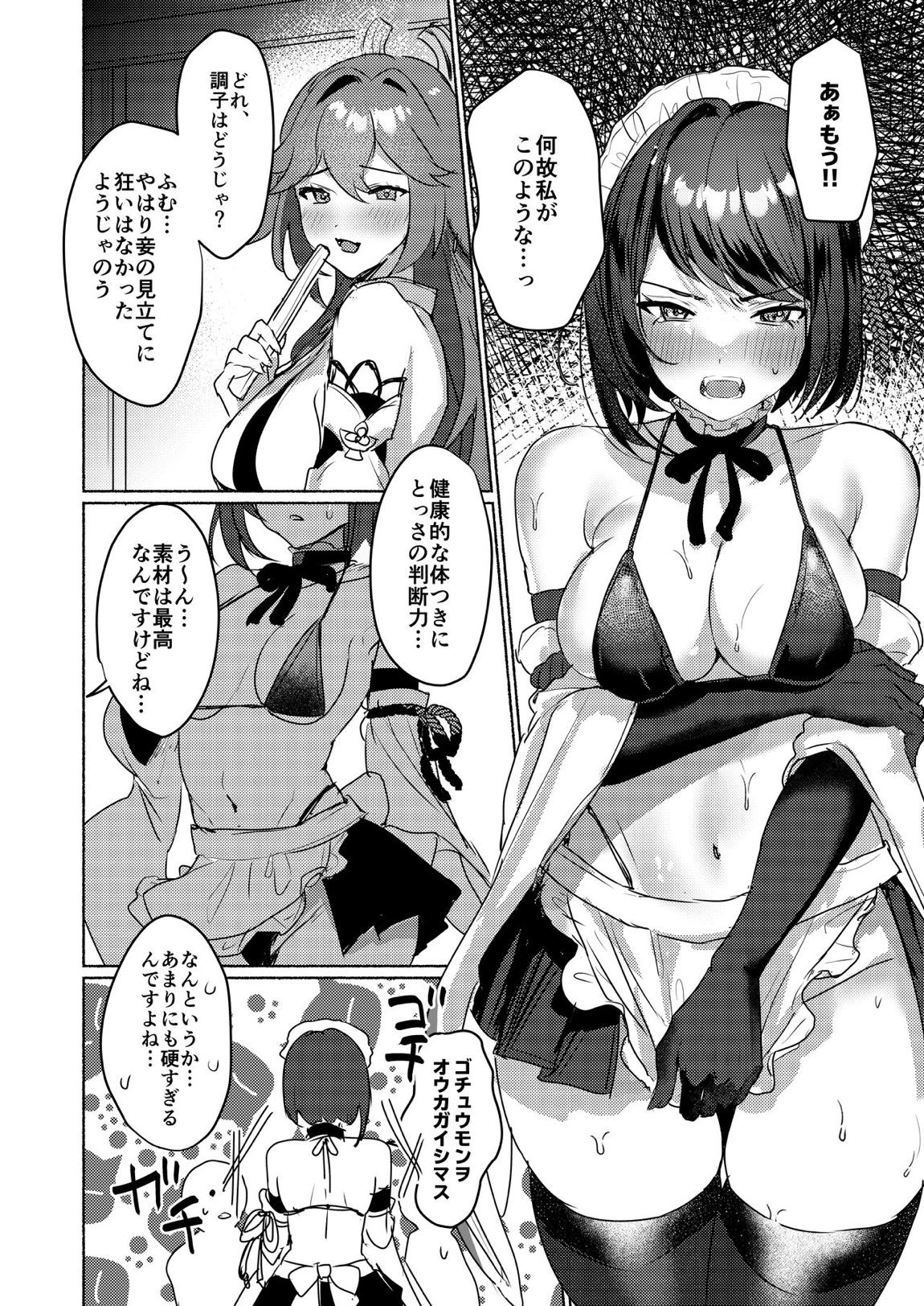 稲妻駄メイド茶屋 15ページ