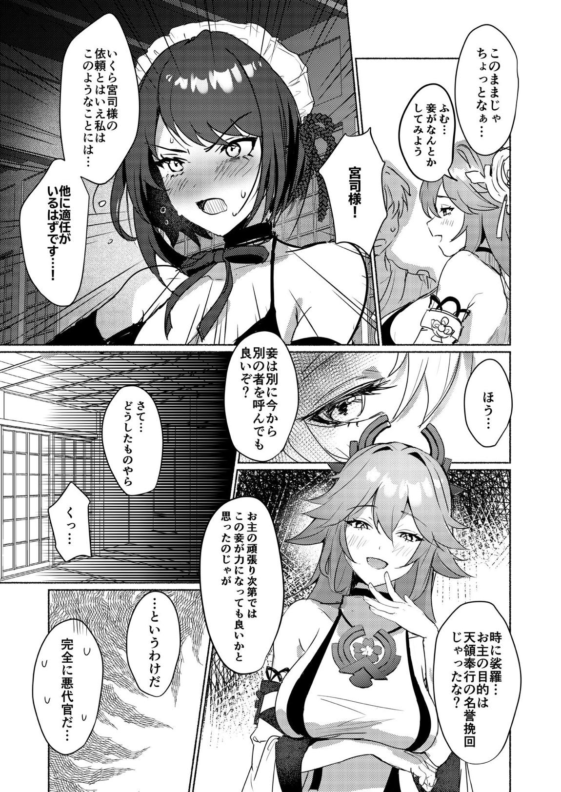 稲妻駄メイド茶屋 16ページ