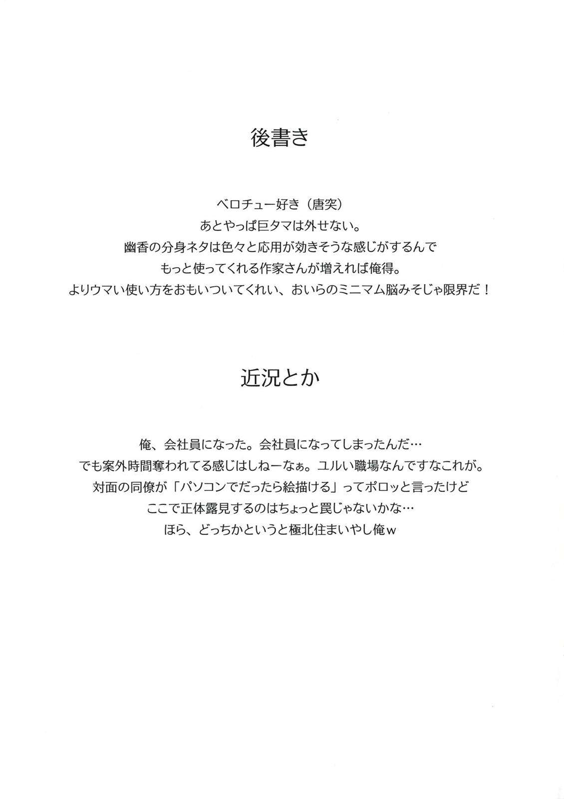 どっちもホンモノ 幽香の両耳ステレオねっとり甘々ささやき淫語アワー 30ページ