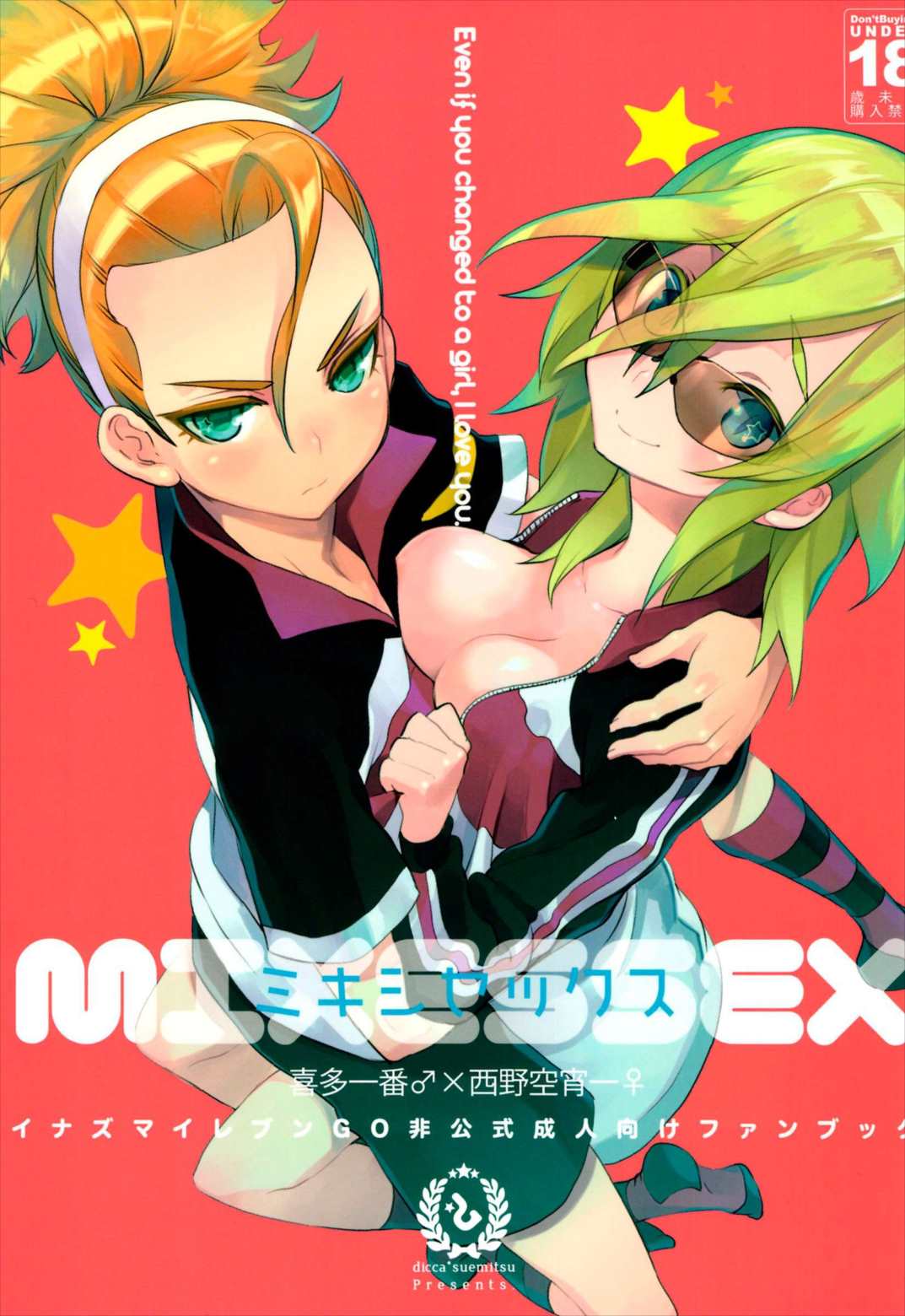 MIXESSEX 1ページ