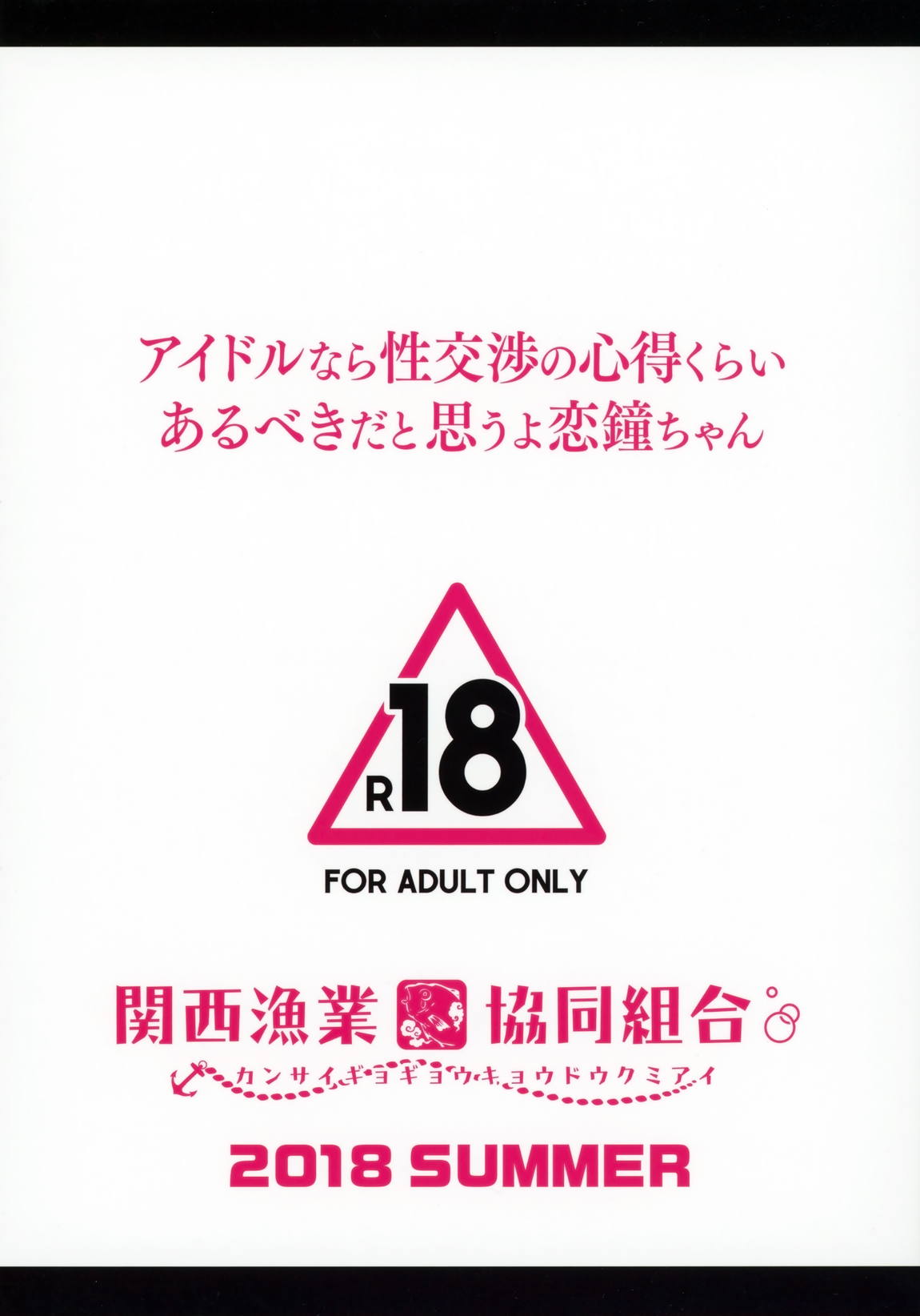 アイドルなら性交渉の心得くらいあるべきだと思うよ恋鐘ちゃん 21ページ