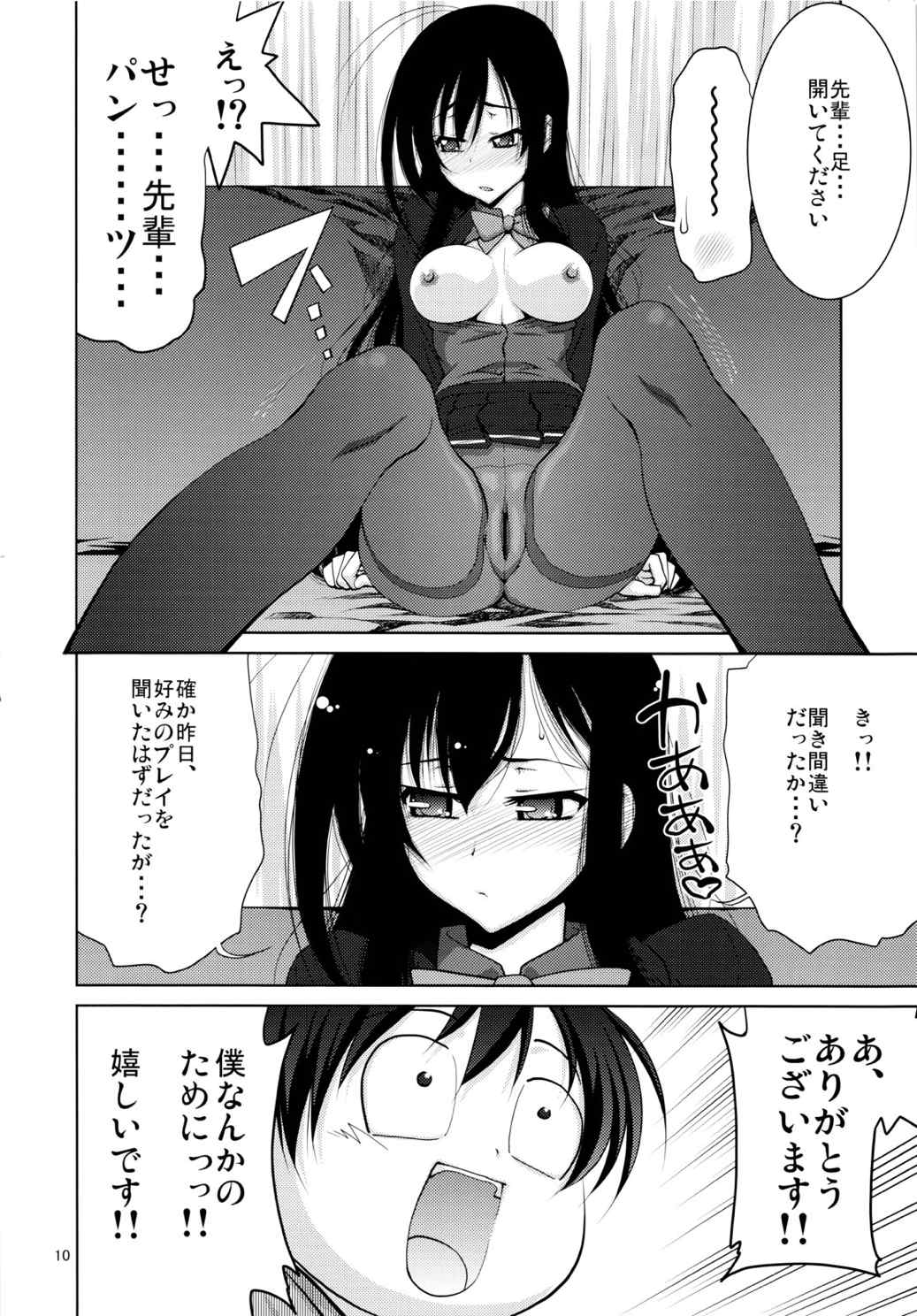 キミに、ご褒美をあげないとな 7ページ