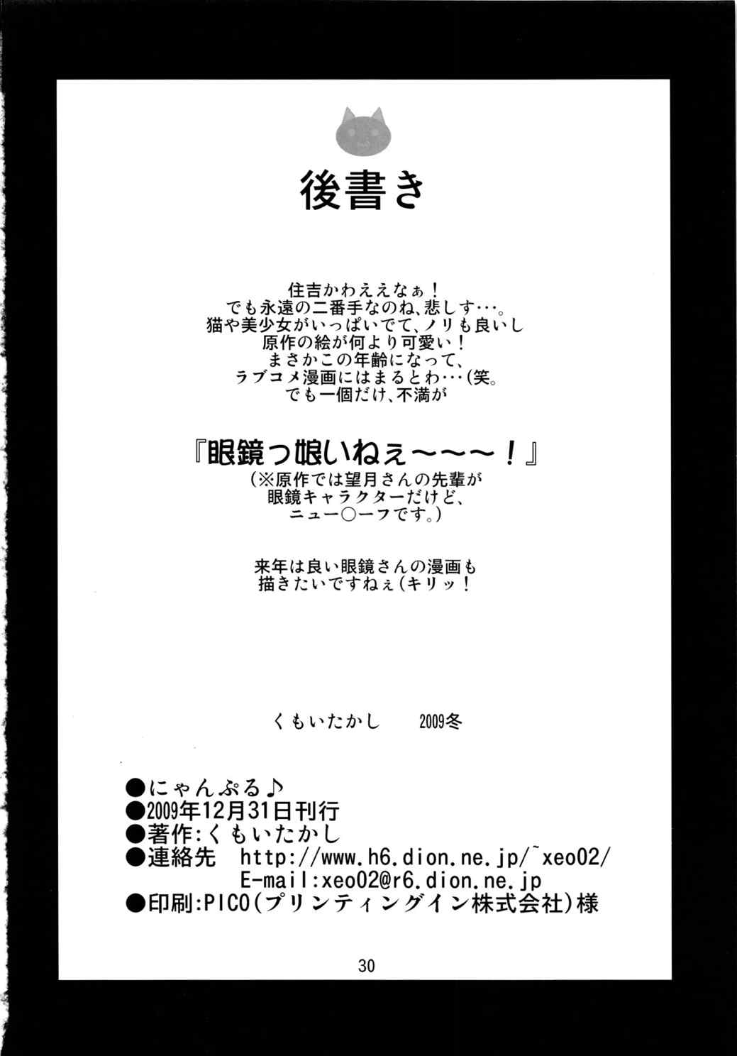 にゃんぷる 29ページ