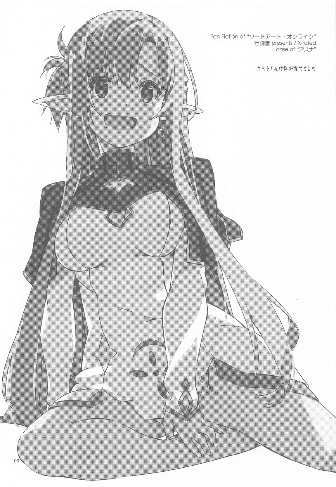 キリトくんは私が育てました 2ページ