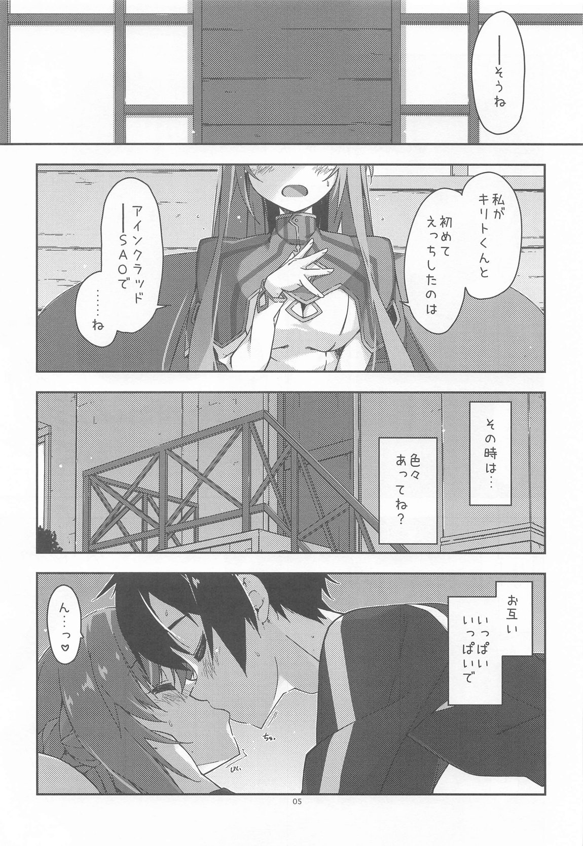 キリトくんは私が育てました 4ページ