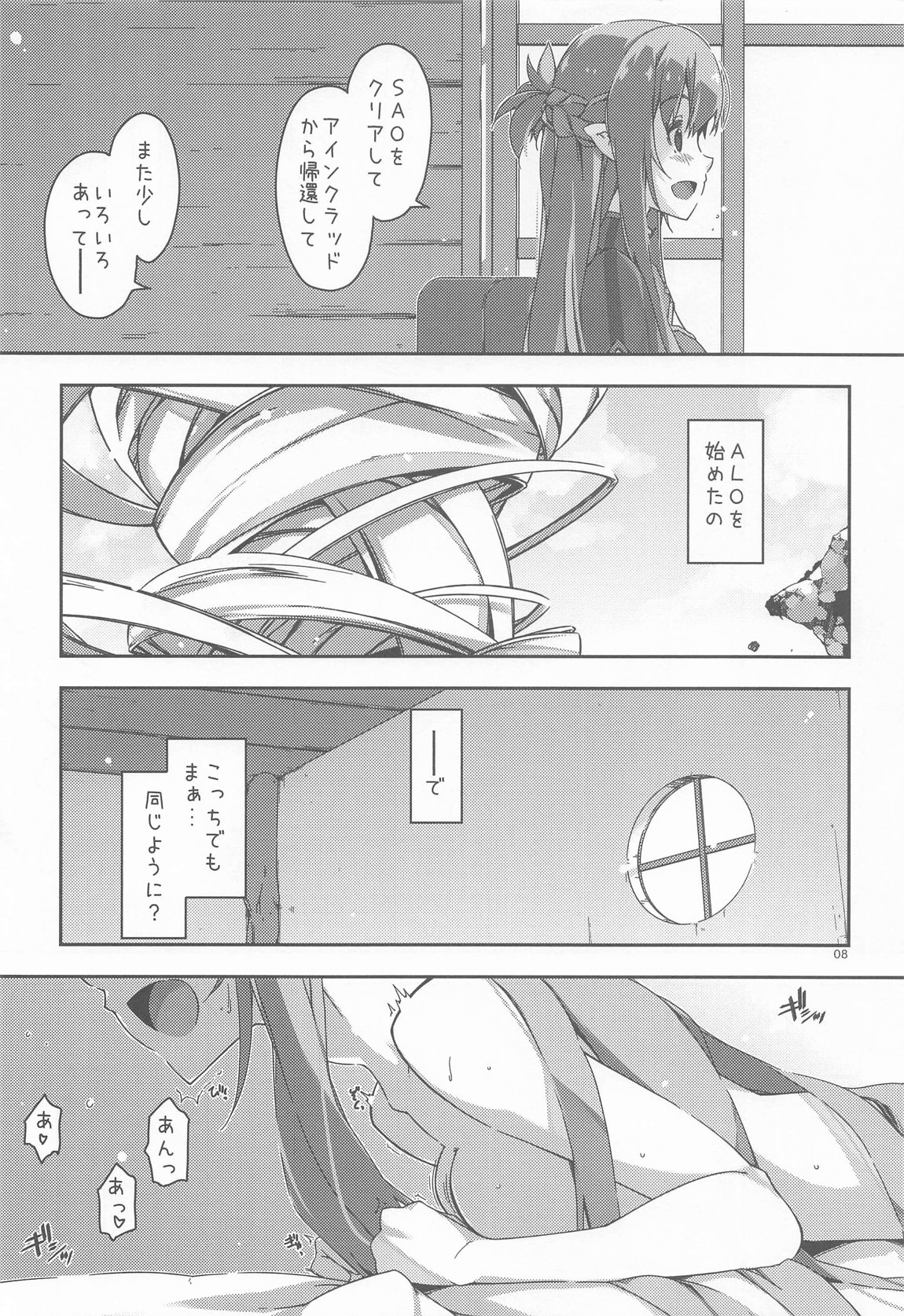 キリトくんは私が育てました 7ページ