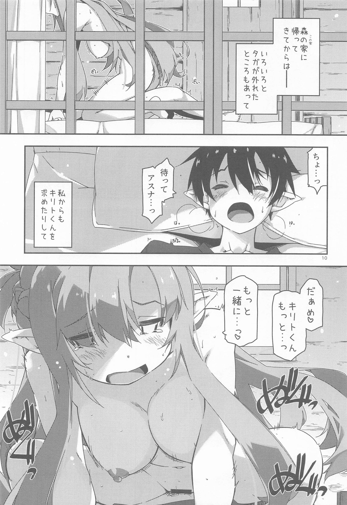 キリトくんは私が育てました 9ページ