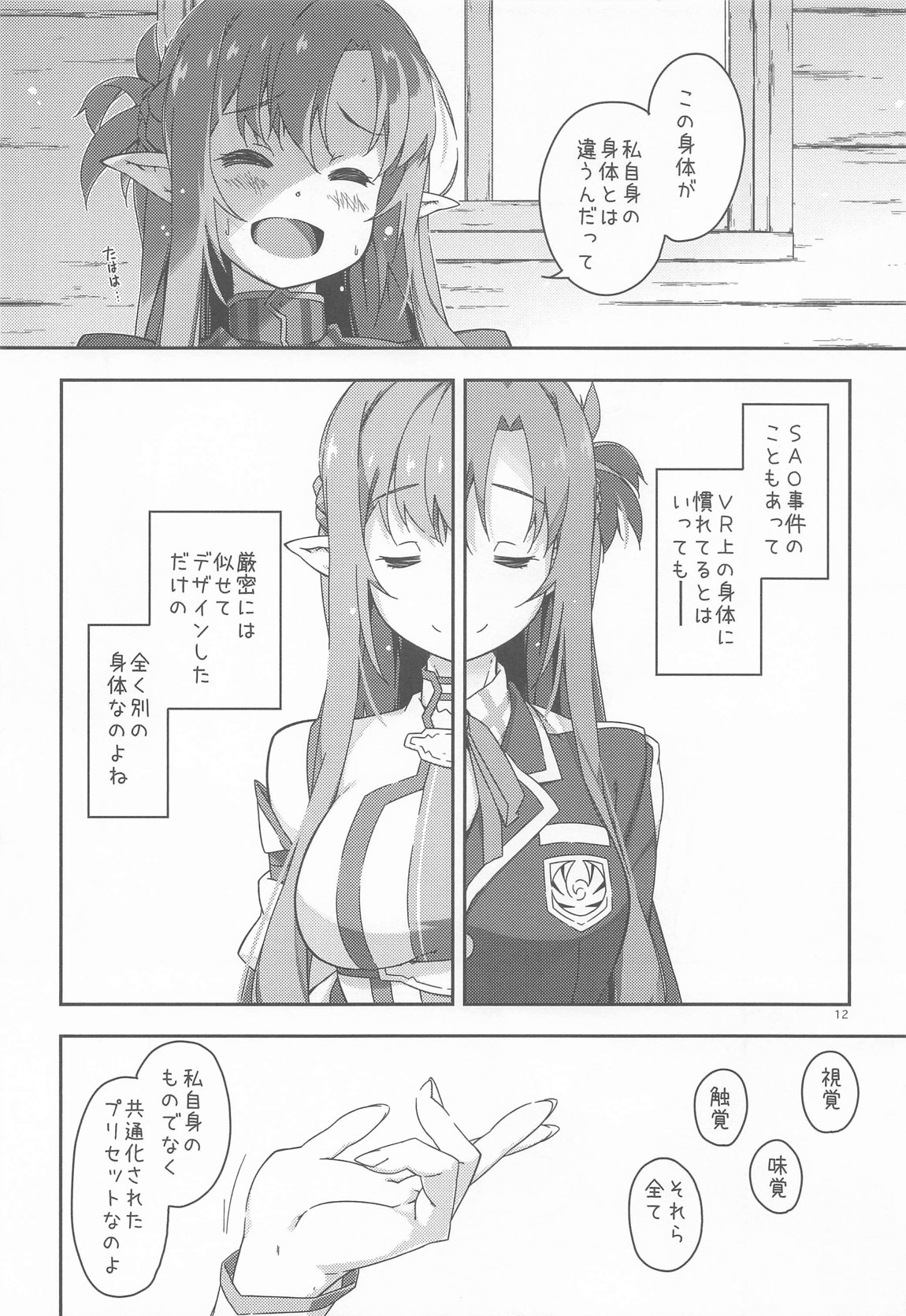 キリトくんは私が育てました 11ページ
