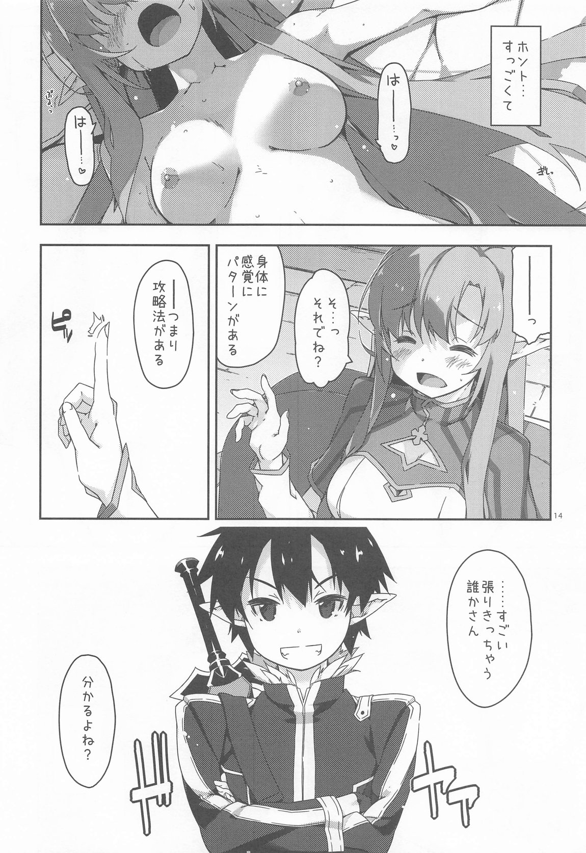 キリトくんは私が育てました 13ページ