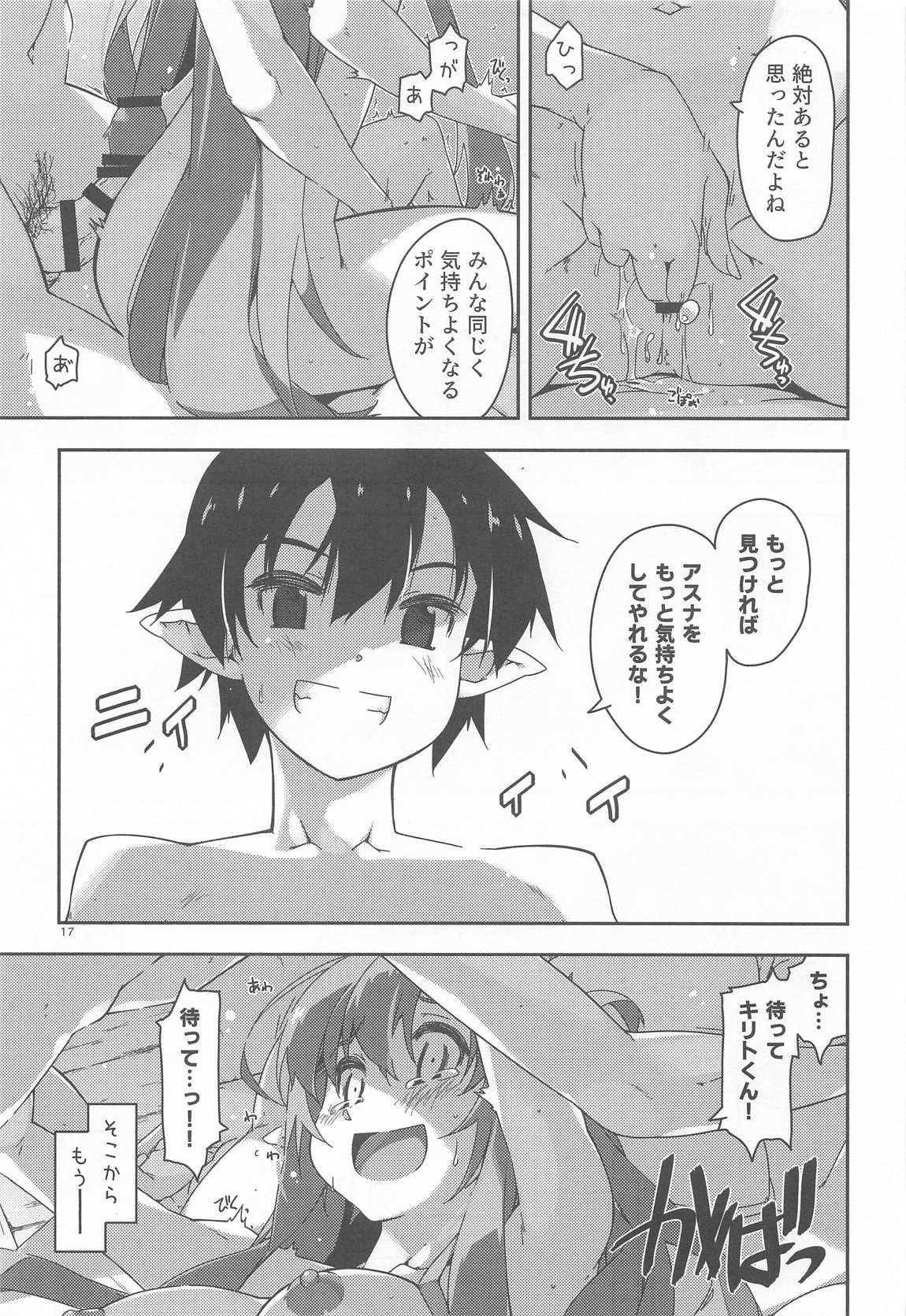キリトくんは私が育てました 16ページ