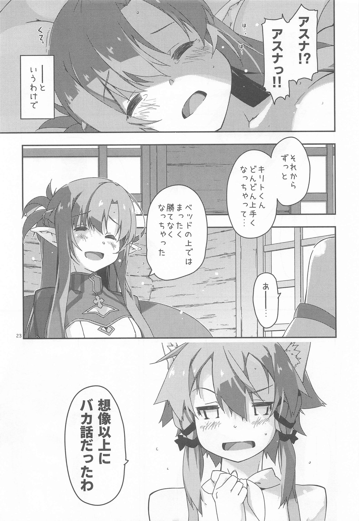 キリトくんは私が育てました 22ページ