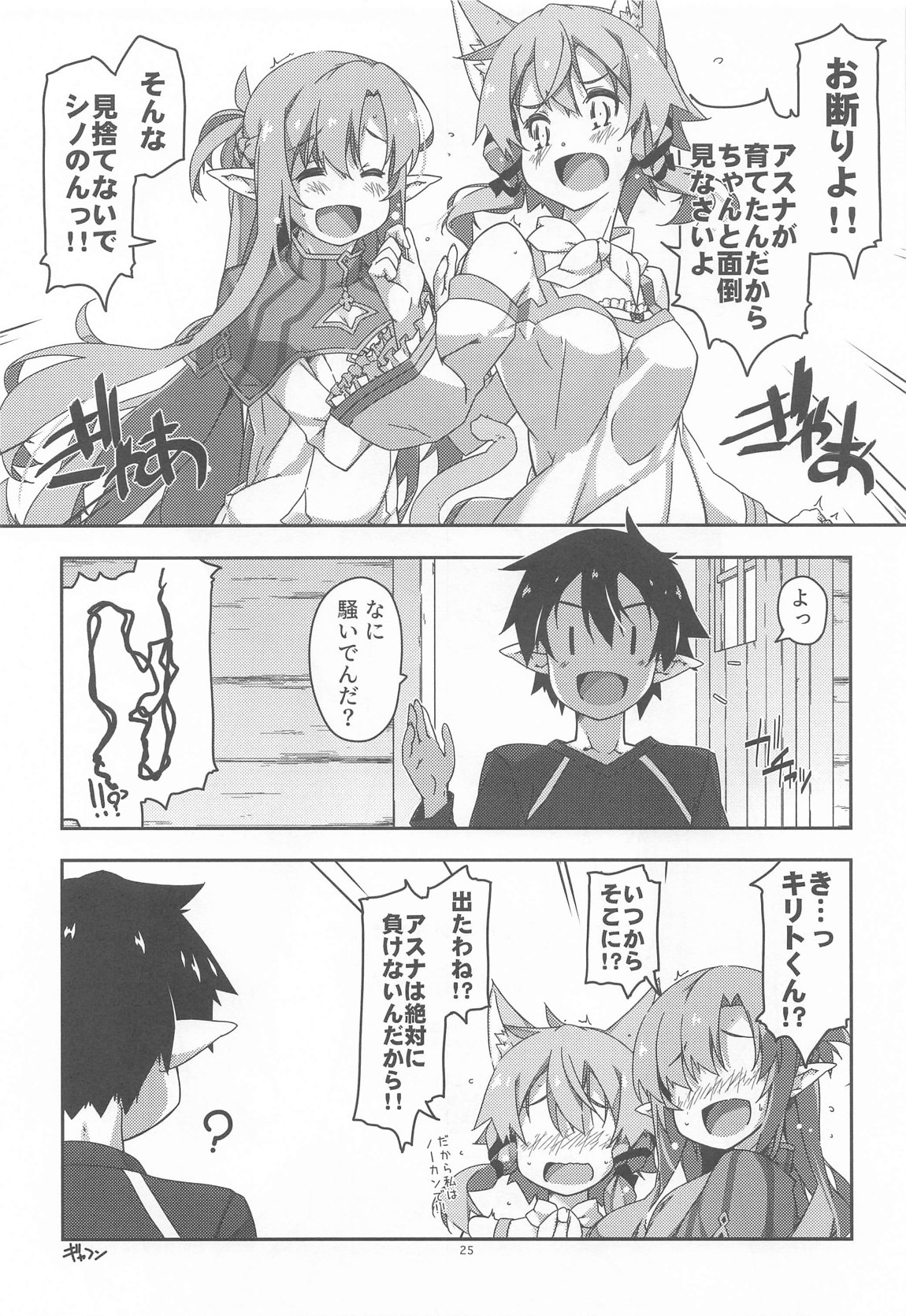 キリトくんは私が育てました 24ページ