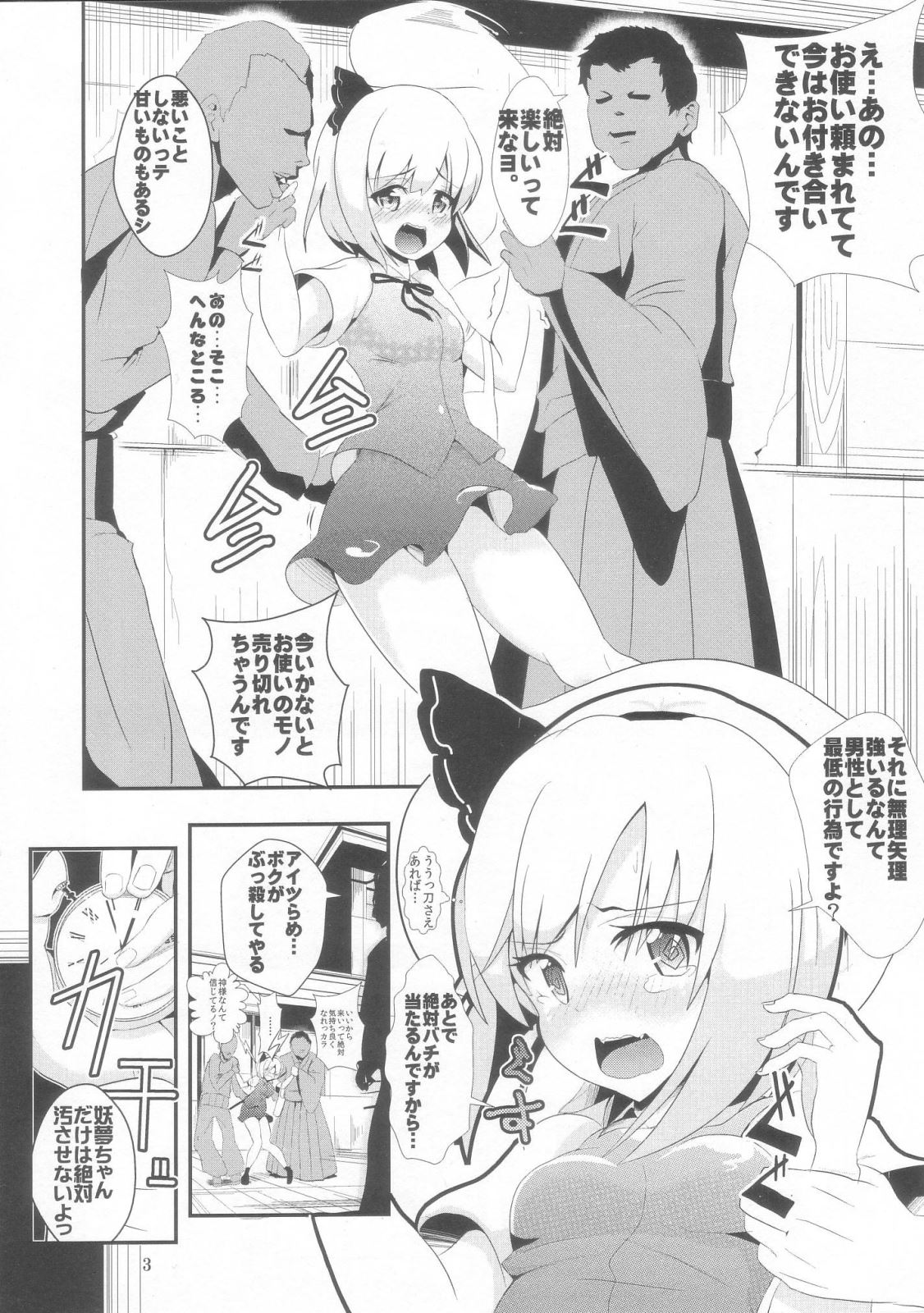 東方時姦2 魂魄妖夢 2ページ