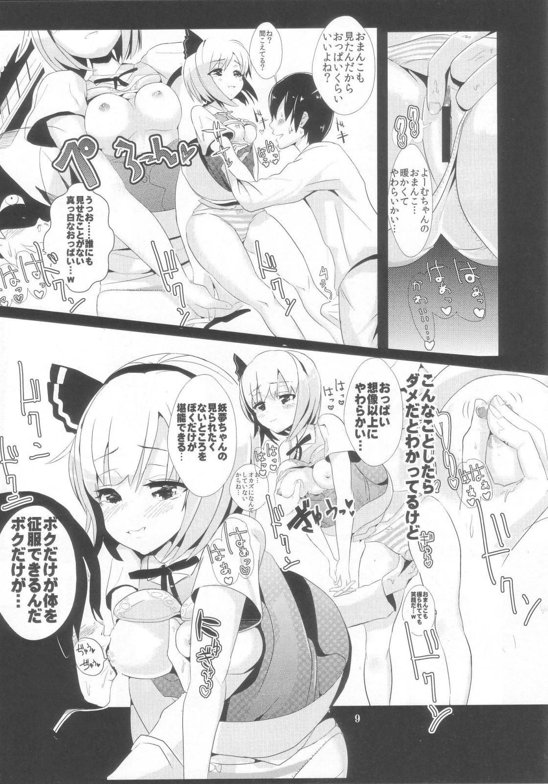 東方時姦2 魂魄妖夢 8ページ