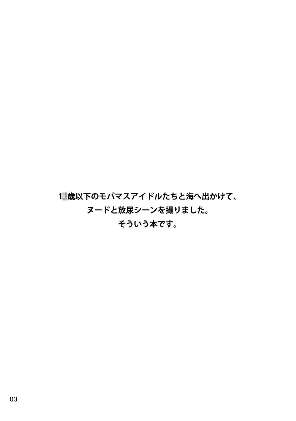 海へ行くつもりじゃなかった 2ページ