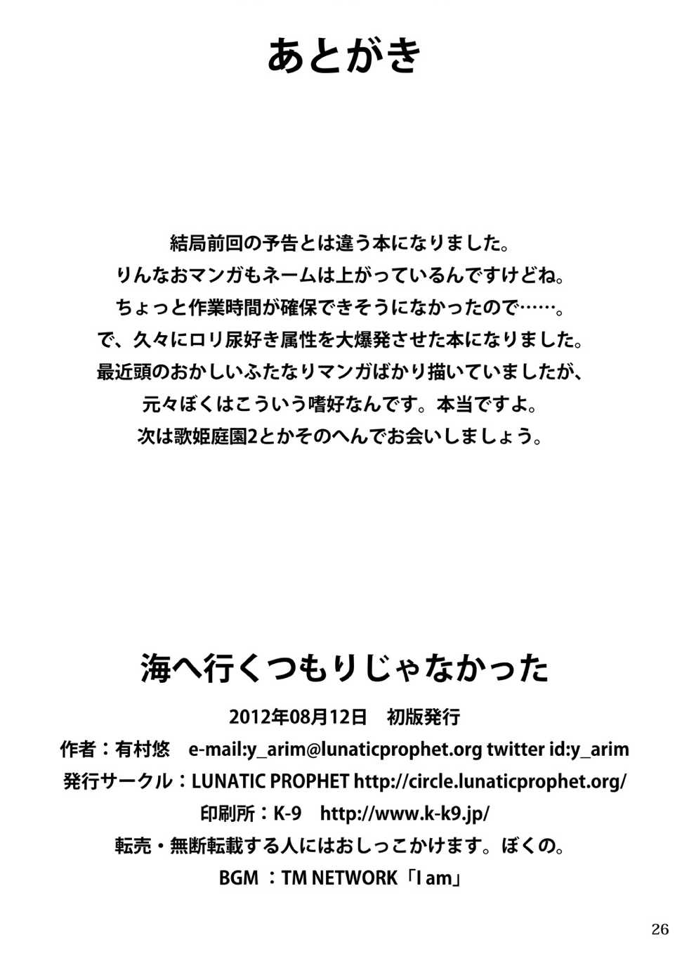 海へ行くつもりじゃなかった 25ページ