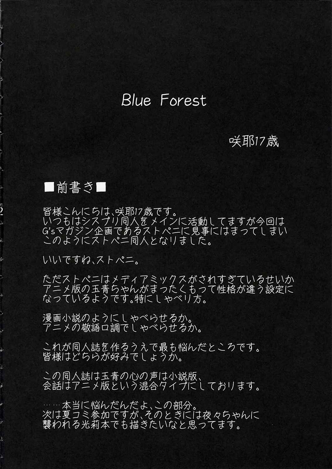 Blue Forest 3ページ